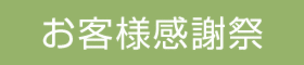 【Cotoha uji】★オープン１周年記念イベント！★