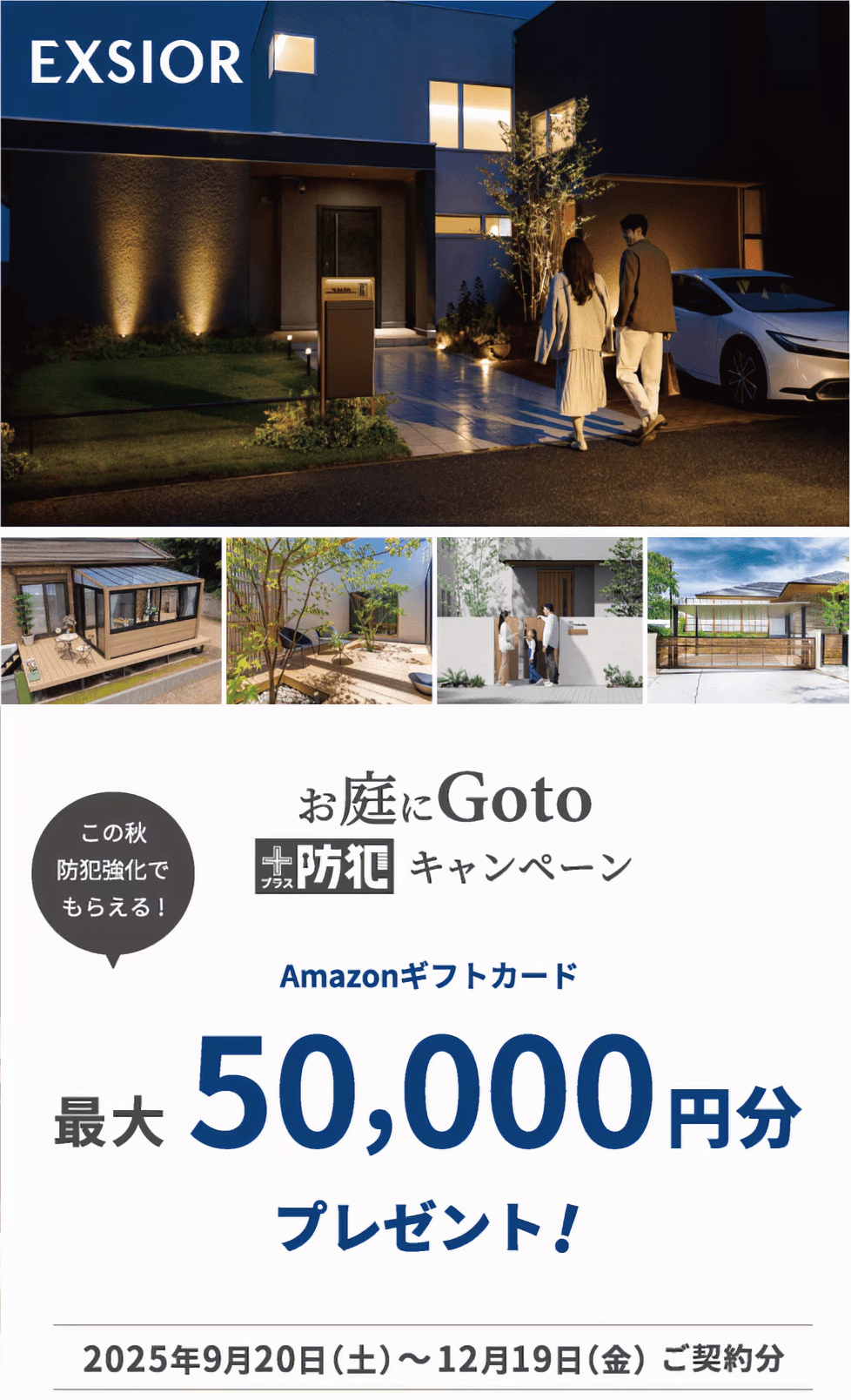 お庭にGotoキャンペーンヒーロー