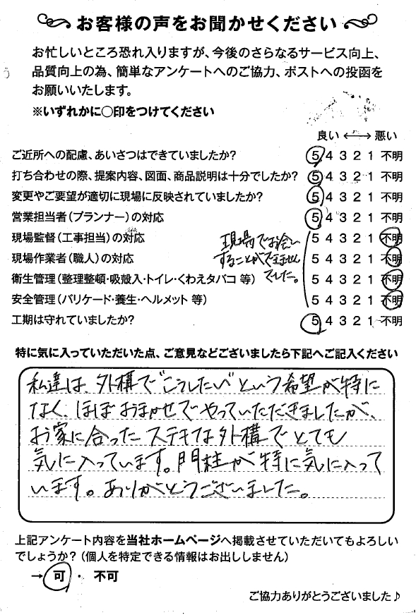 アンケート
