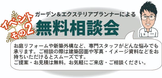 無料相談会