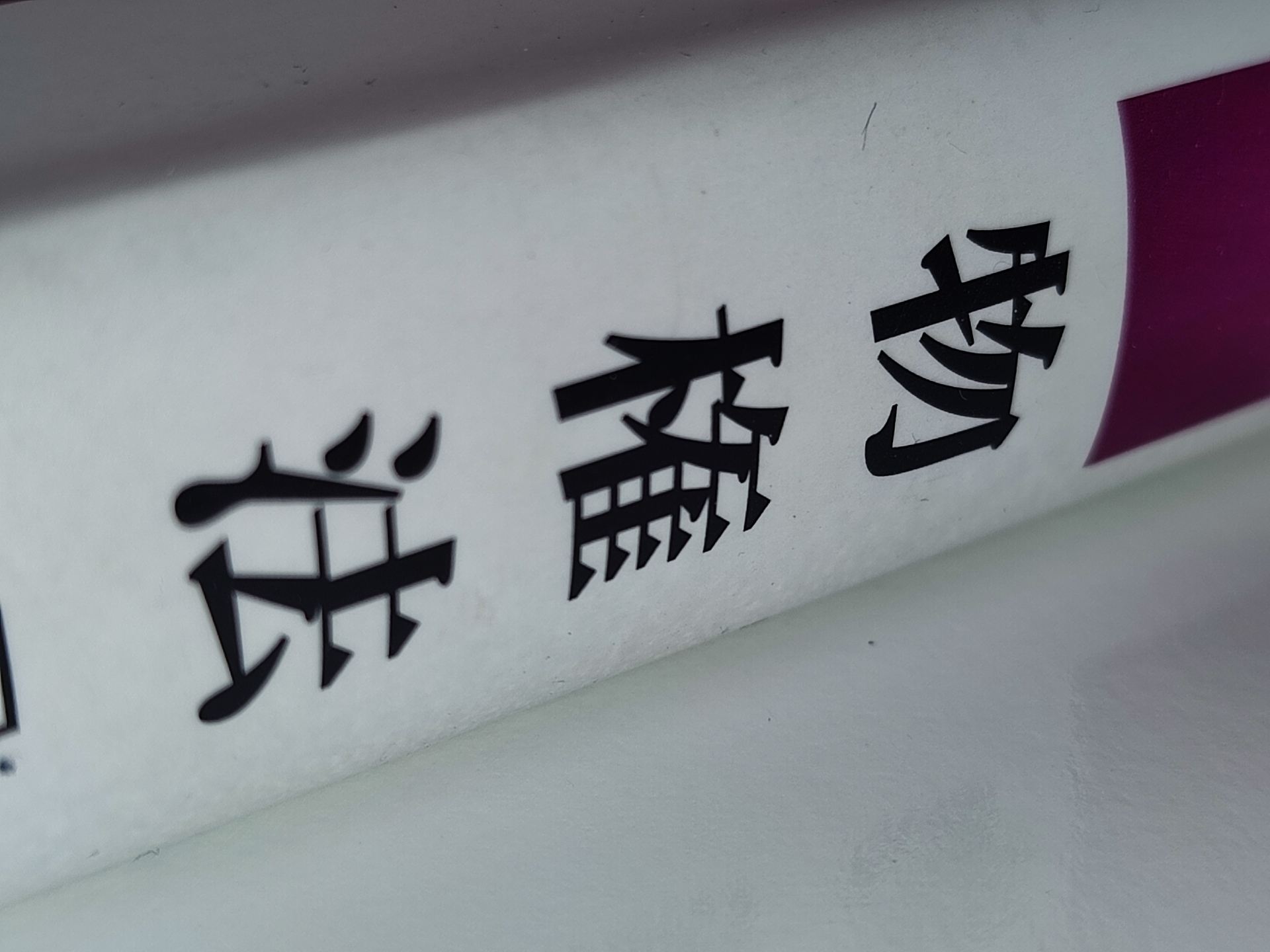 民法・物件法