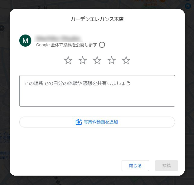 Gレビュー投稿画面