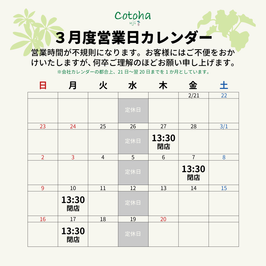 3月度営業日カレンダー