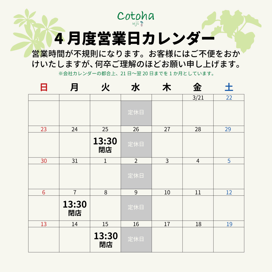 ４月度営業日カレンダー