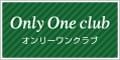 オンリーワンクラブ